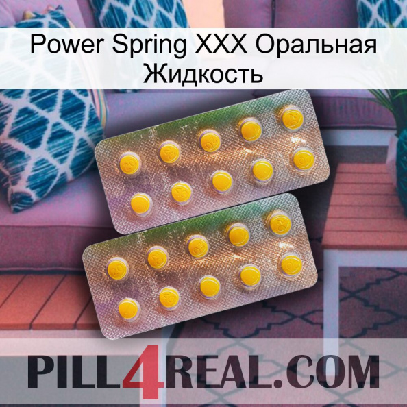 Power Spring XXX Оральная Жидкость new10.jpg